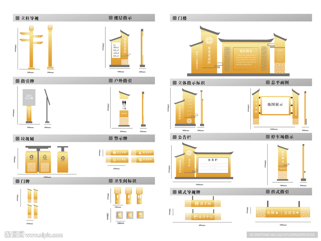 旅游景点导视VI