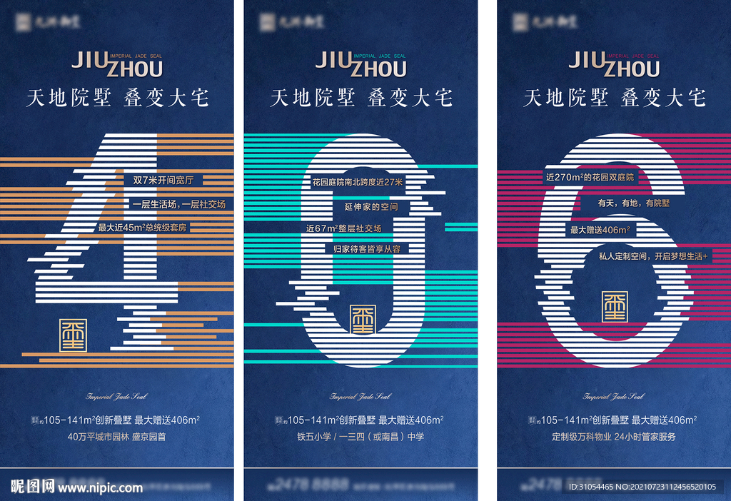 数字产品海报
