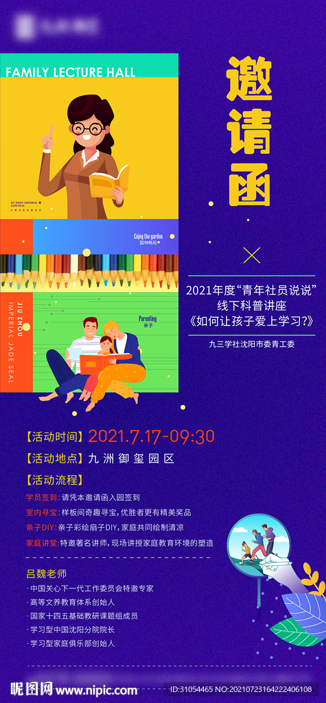 课堂亲子活动邀请函