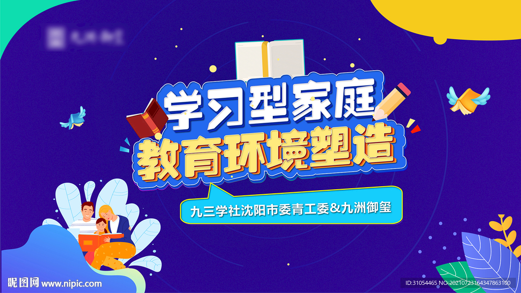 课堂亲子活动背景板