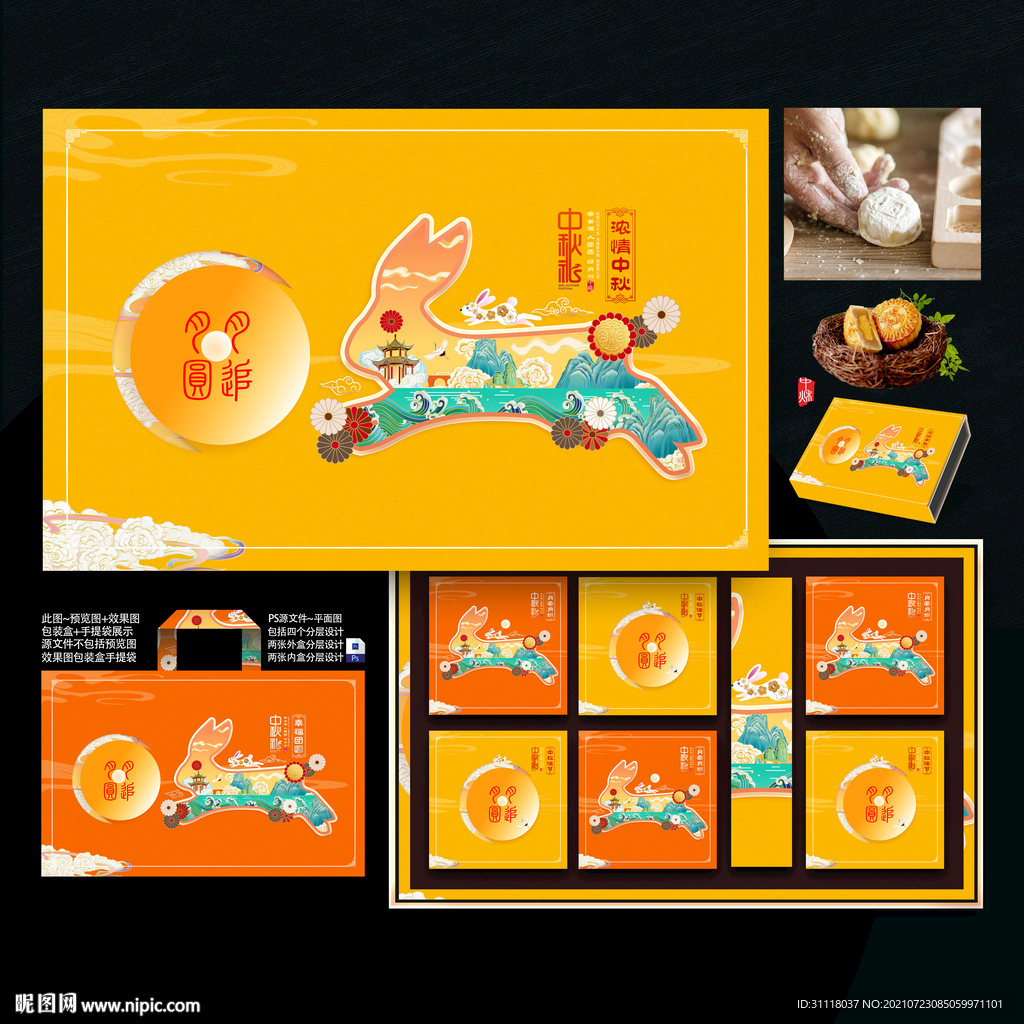 插画中秋 月饼包装盒设计 写意