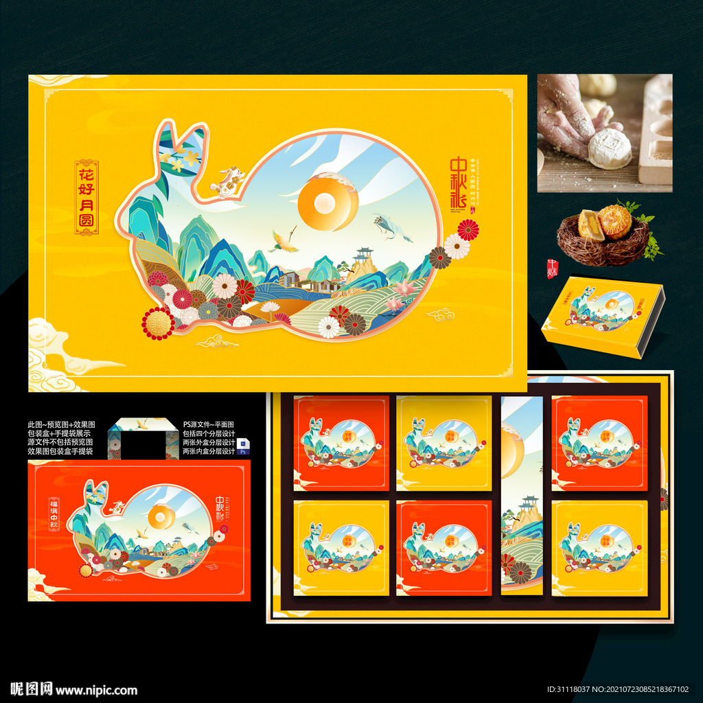 插画中秋 月饼包装盒设计 写意