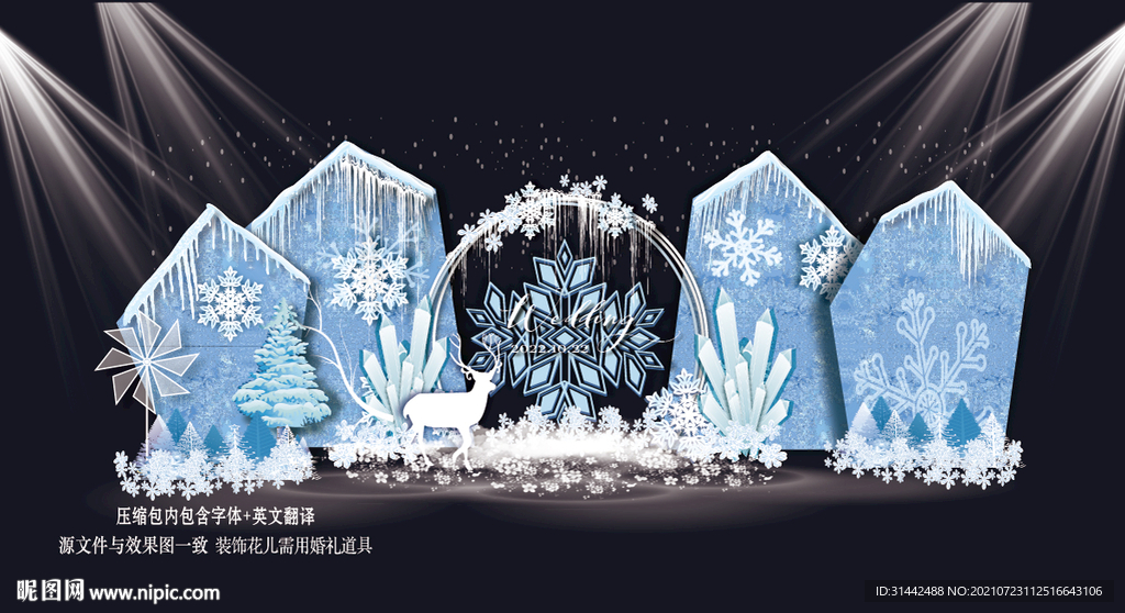 蓝色冰雪婚礼背景设计