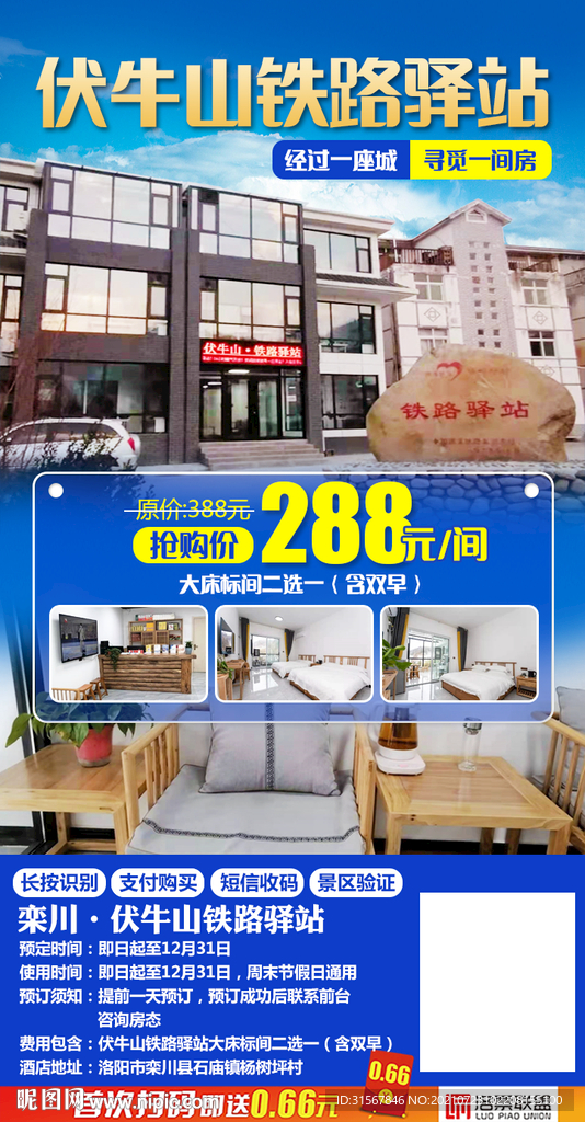 酒店海报