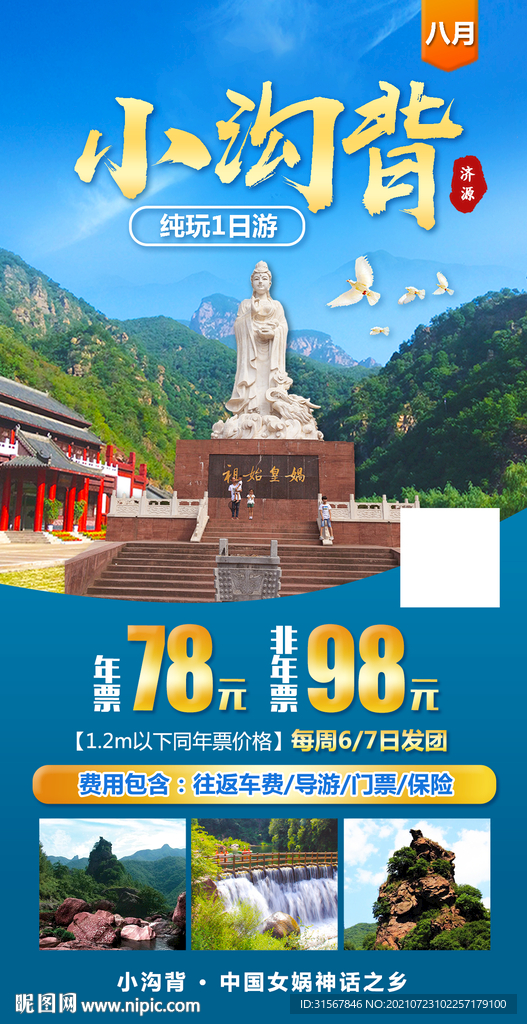 旅游海报