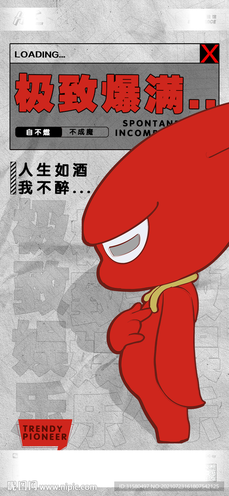 酒吧爆满海报