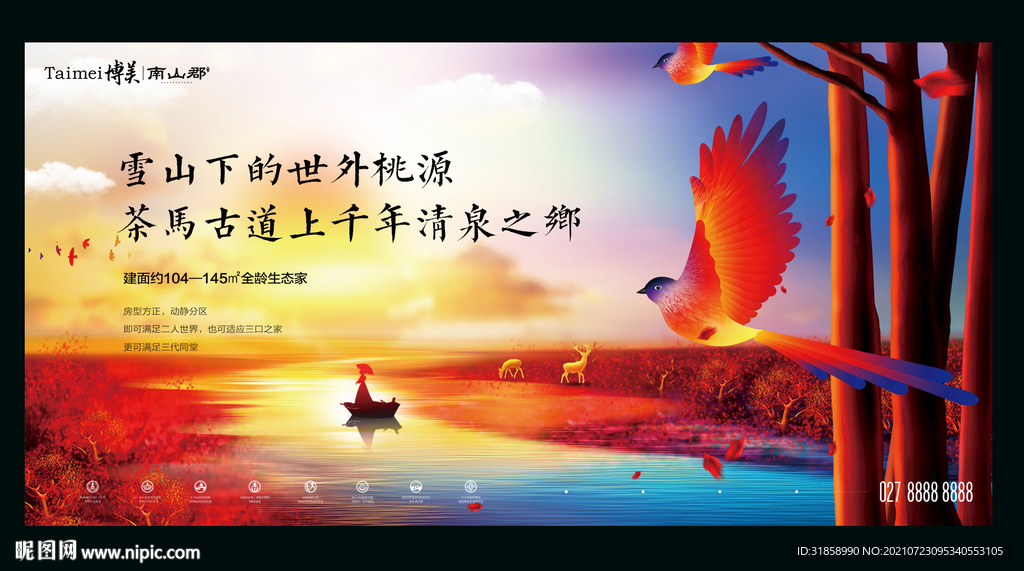 精美地产海报