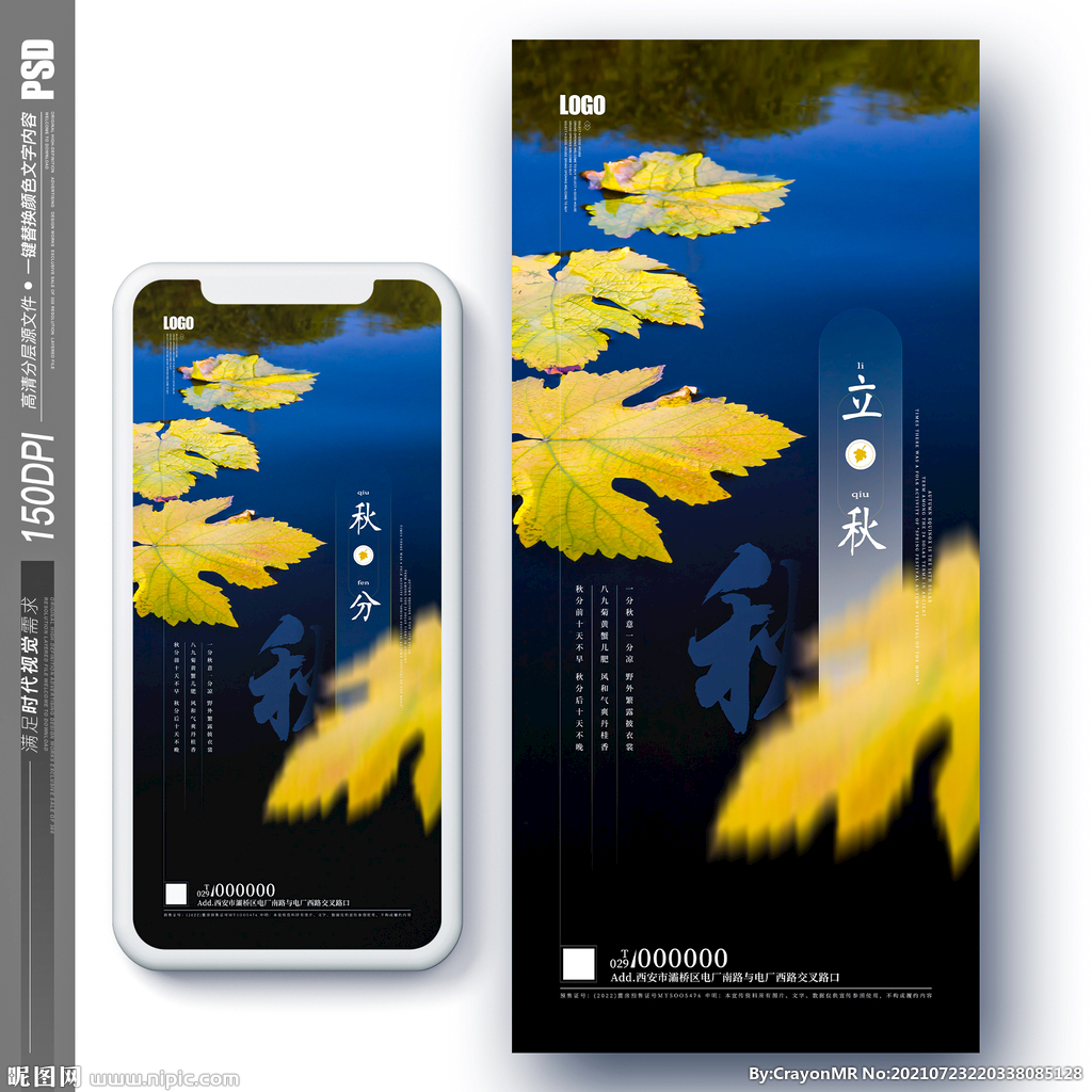 立秋秋分