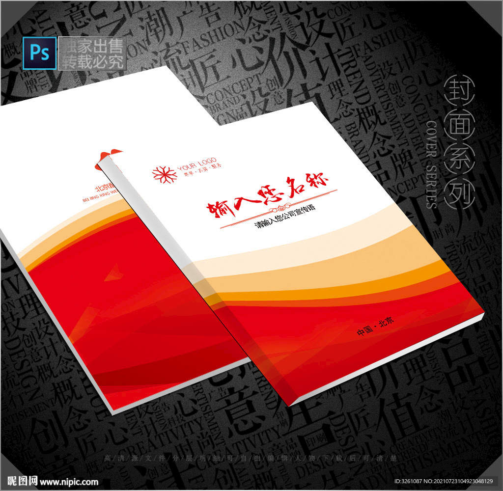 述职报告封面