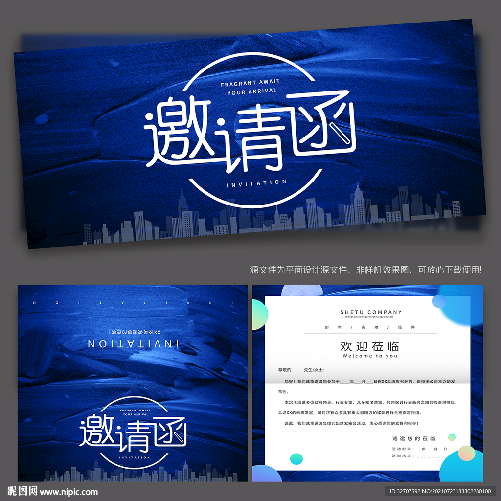 邀请函