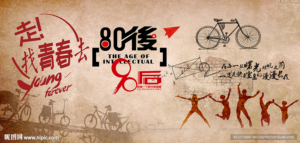 复古怀旧青春餐厅背景墙