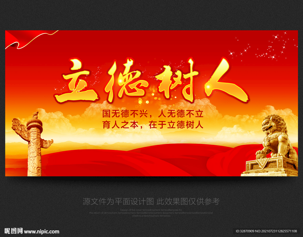 立德树人