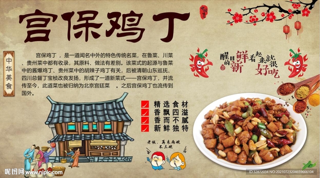 宫保鸡丁