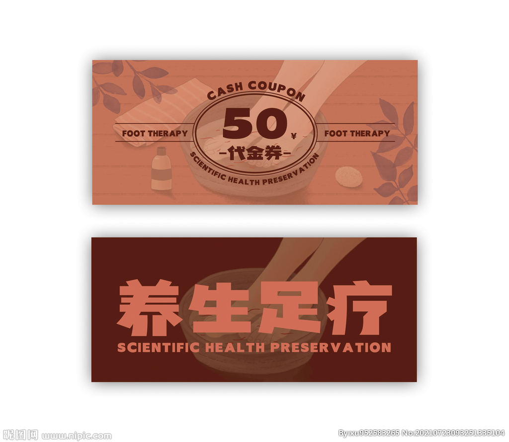 足疗代金券