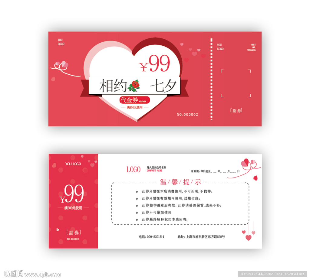 七夕活动优惠券