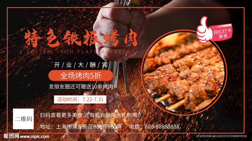 美食烧烤展板