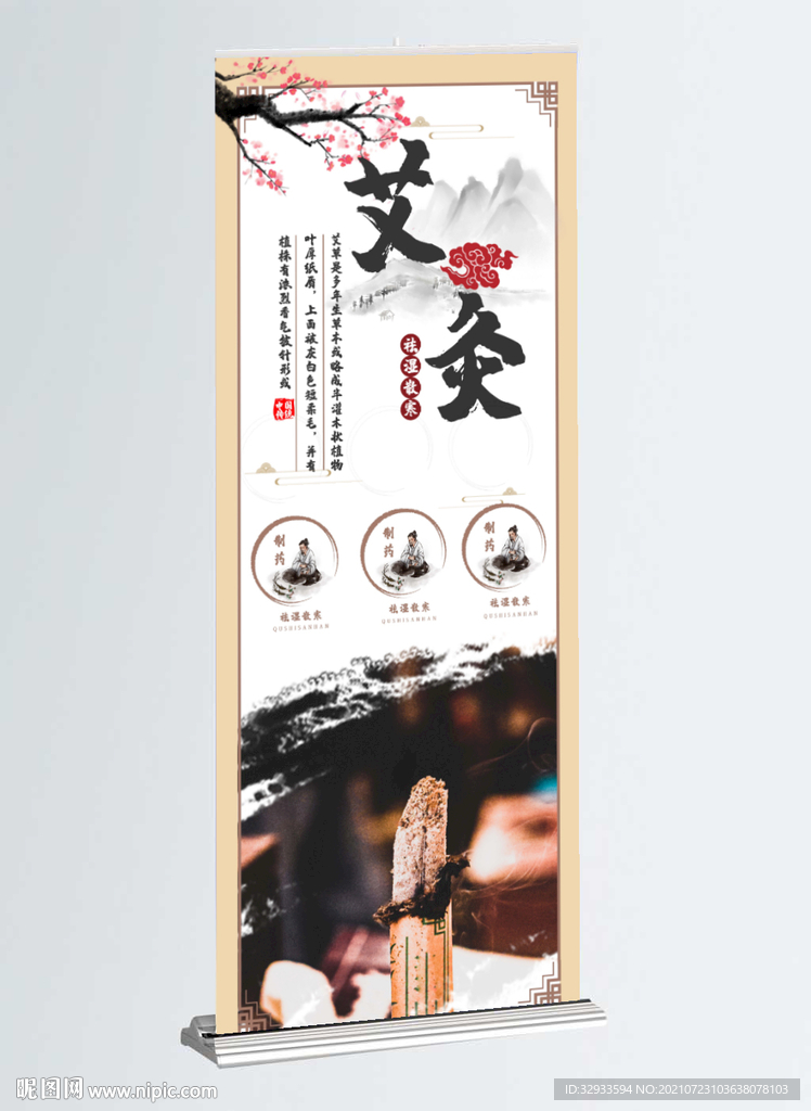 三伏艾草养生展架