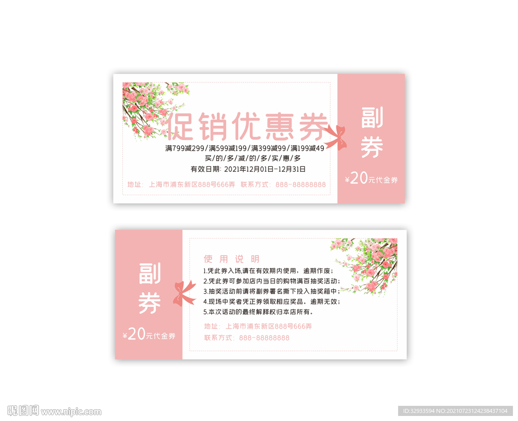 促销优惠券