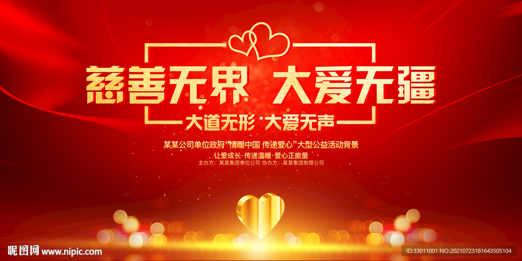 慈善无界 大爱无疆