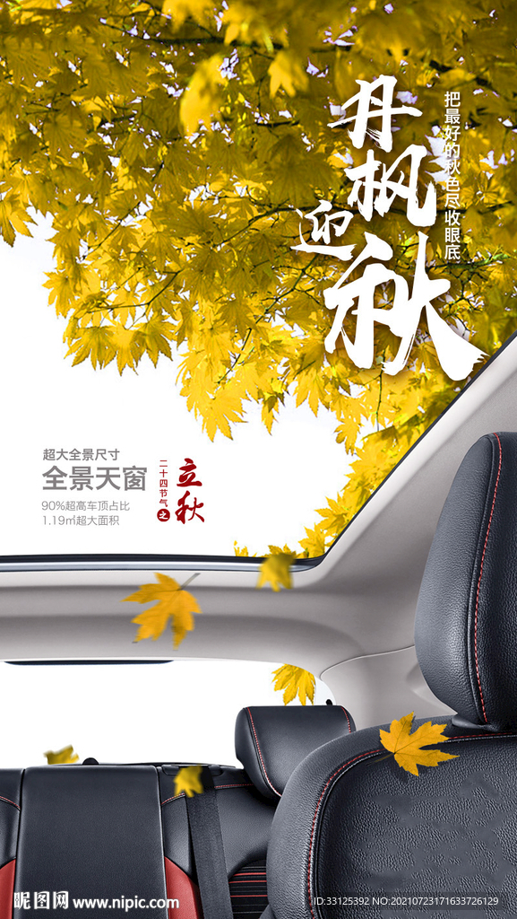 立秋