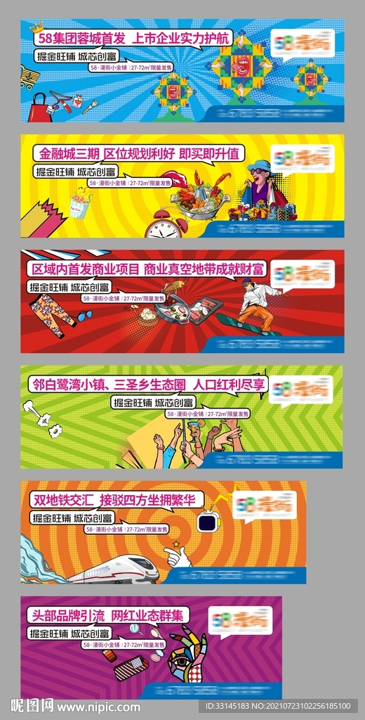 商业地产插画