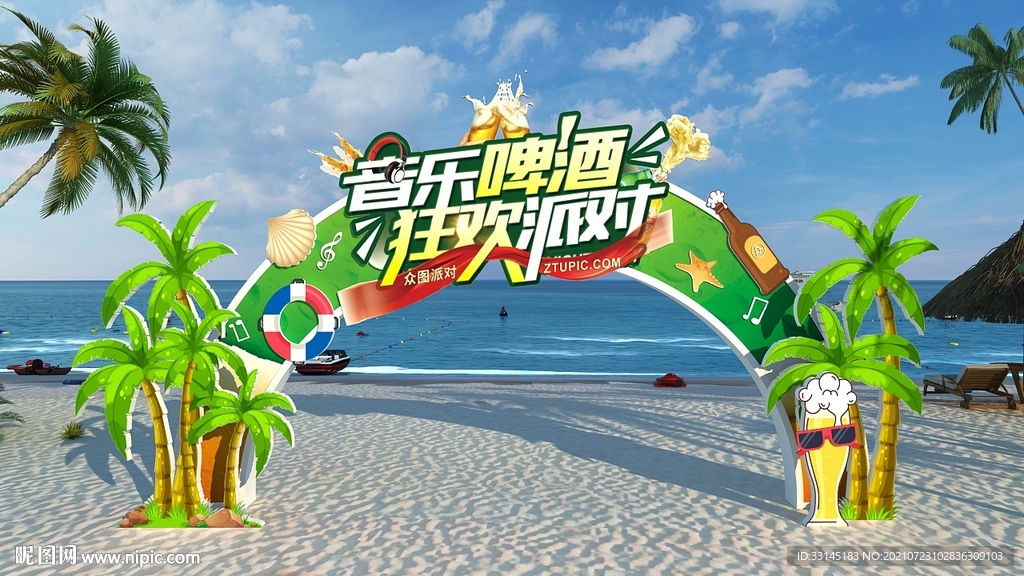 啤酒节门头 