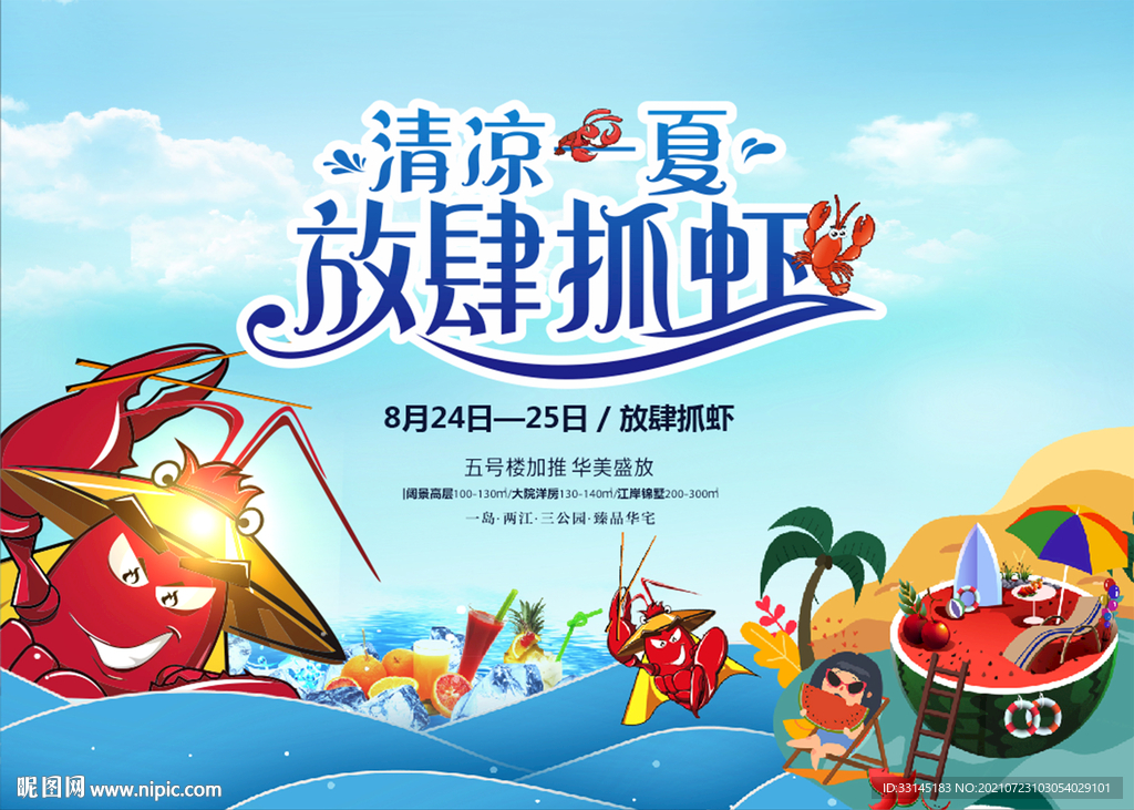 抓龙虾
