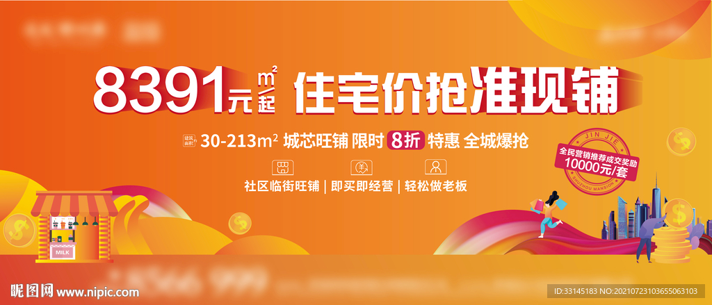 商业地产户外