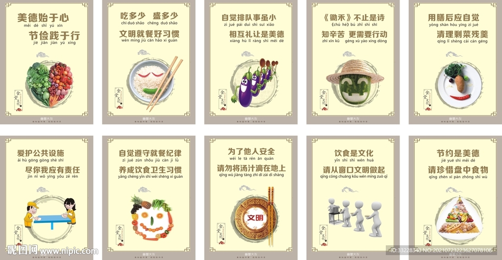 食堂标语