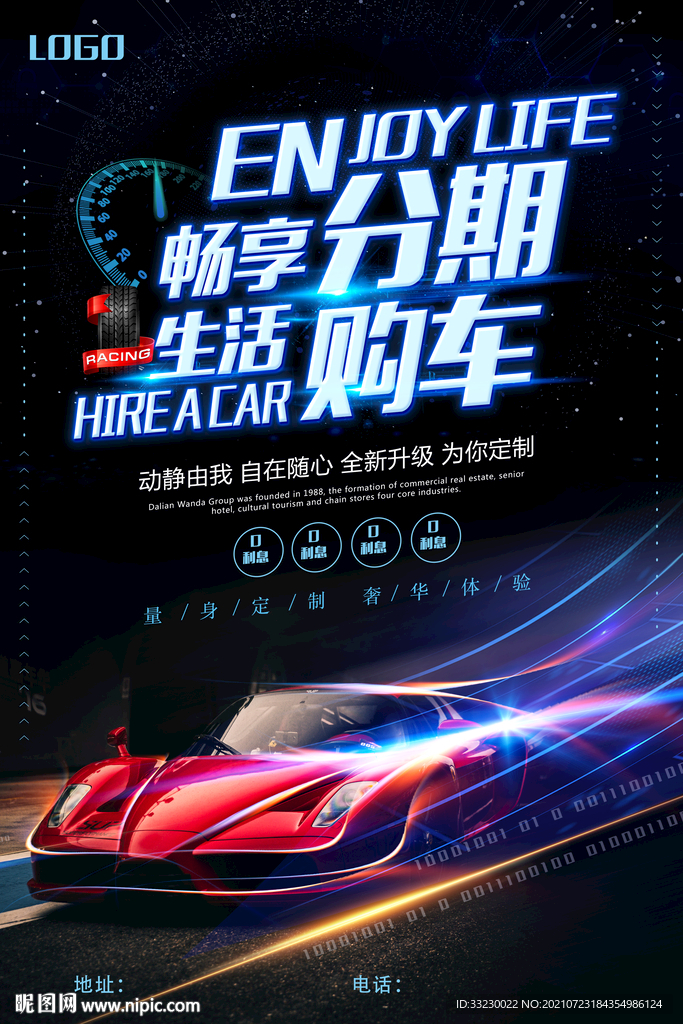 分期购车
