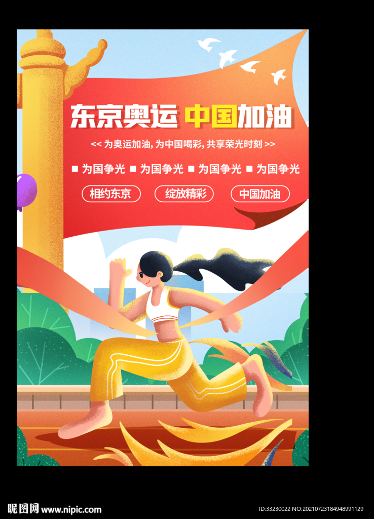 东京奥运会 中国加油
