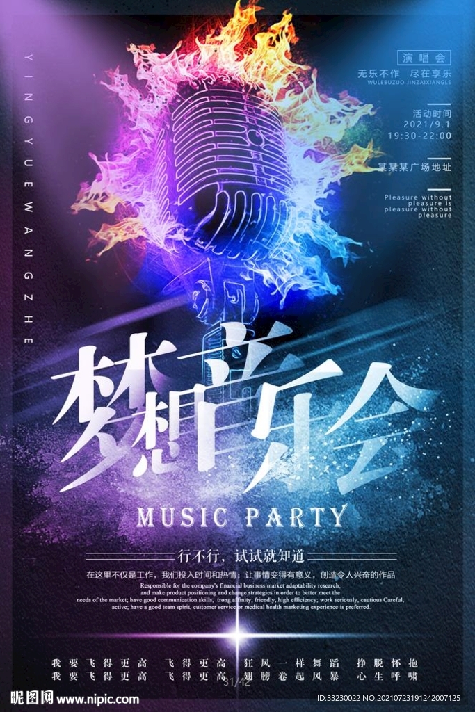 梦想音乐会