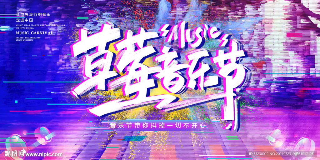 音乐节海报