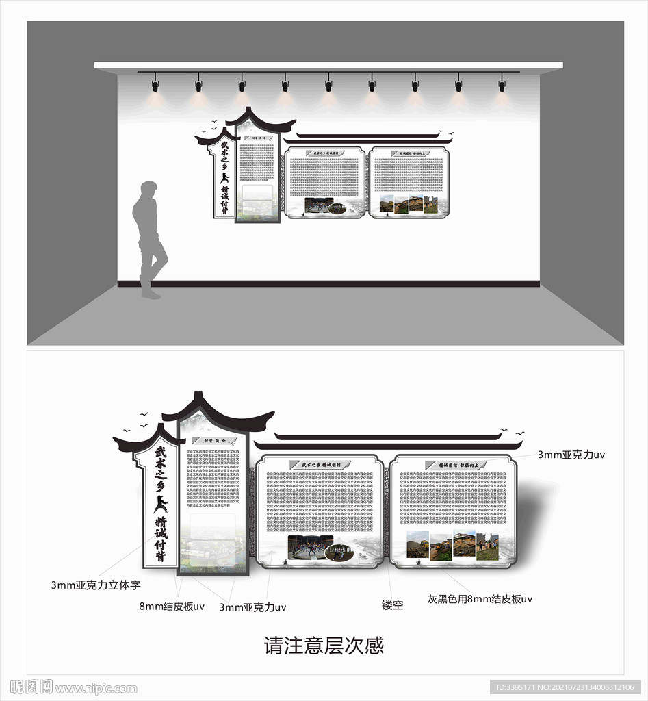 徽派制度 展厅文化墙