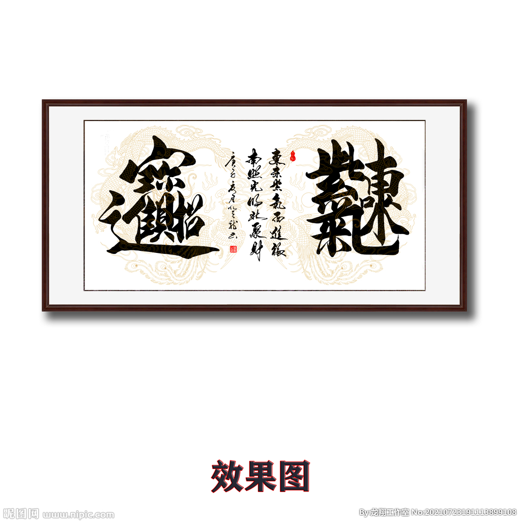 招财进宝紫气东来字画