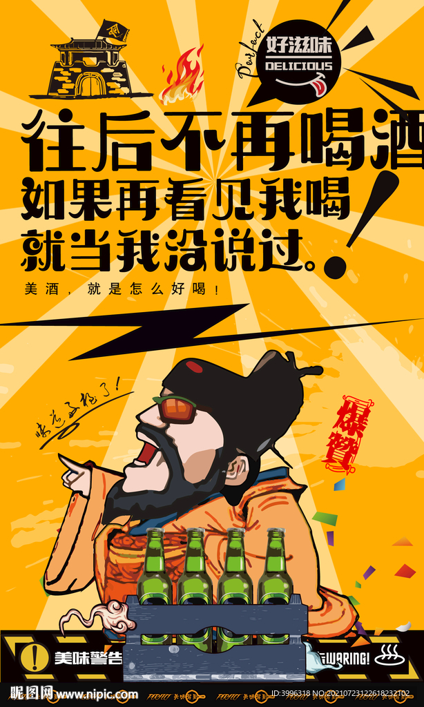 喝酒广告