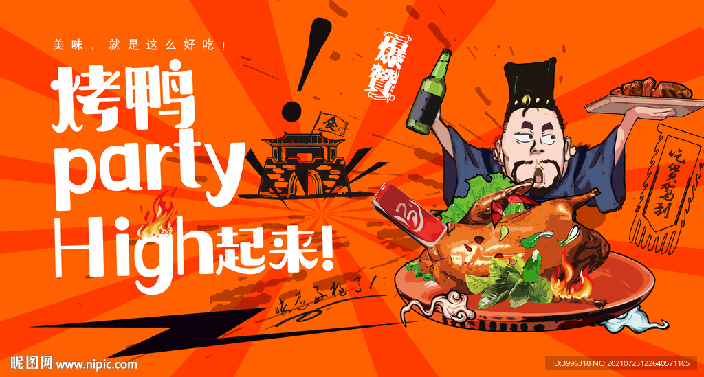 烤鸭