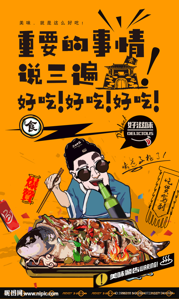 烤鱼