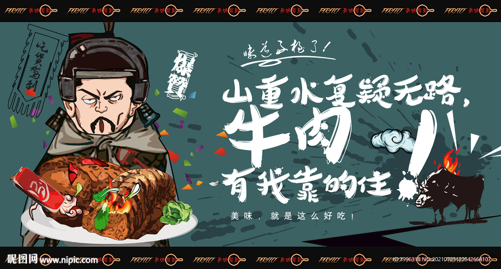 牛肉广告