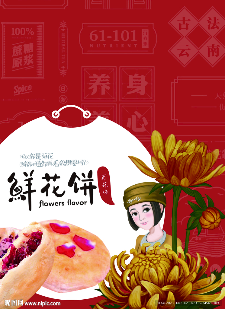 鲜花饼包装 中秋月饼 展开图