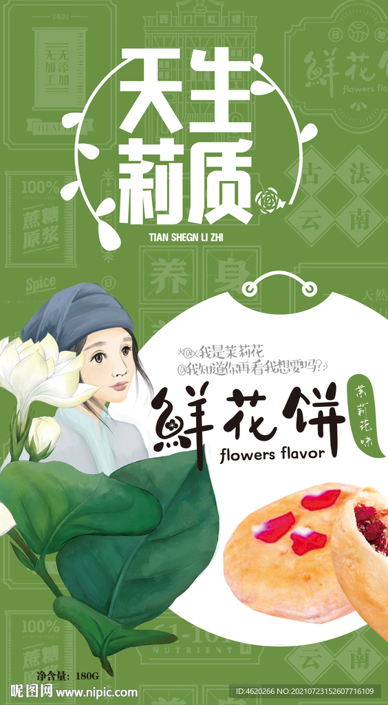 鲜花饼包装 包装设计 展开图
