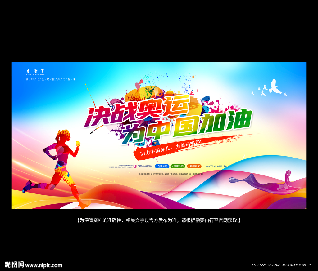 奥运会