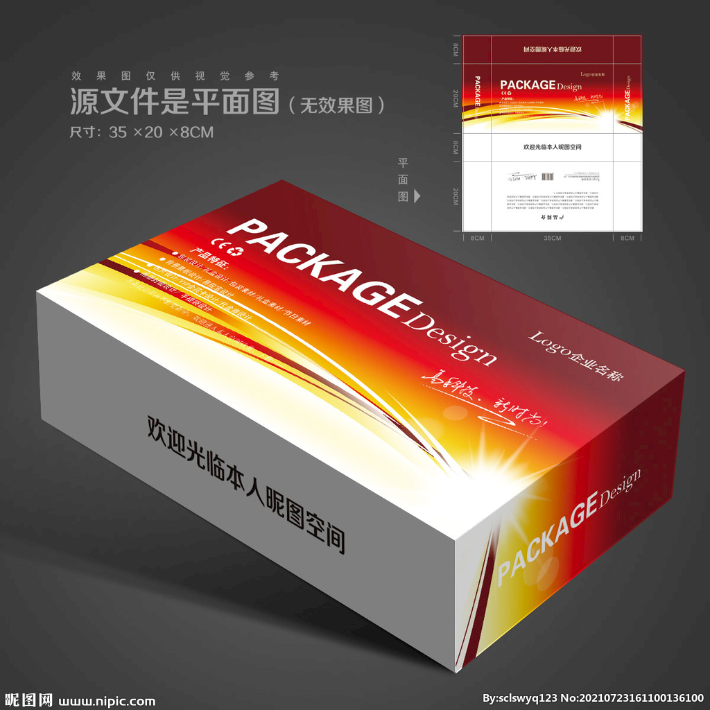 产品包装盒