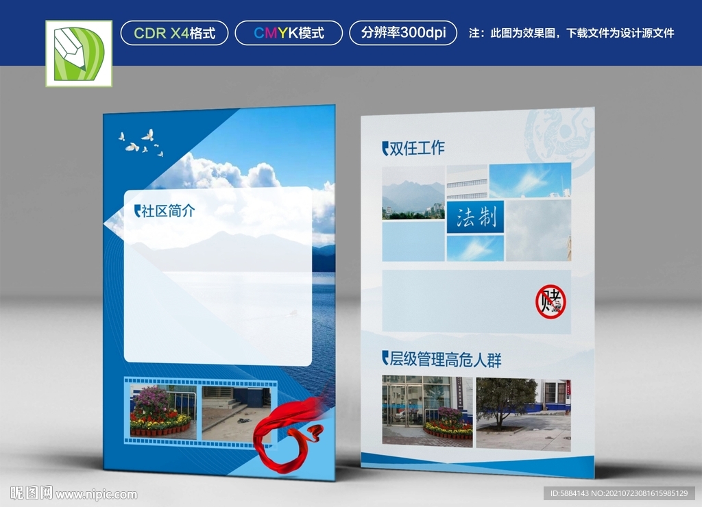 社区治理单页
