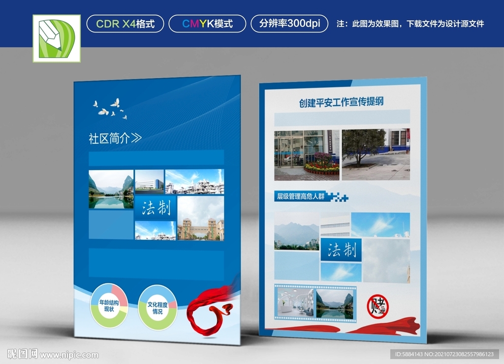 社区治理单页