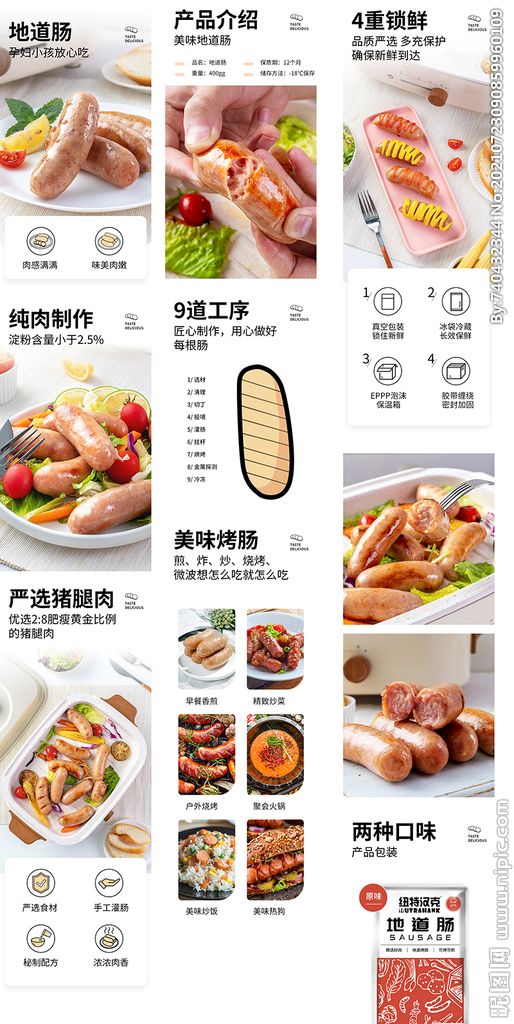 烤肠详情