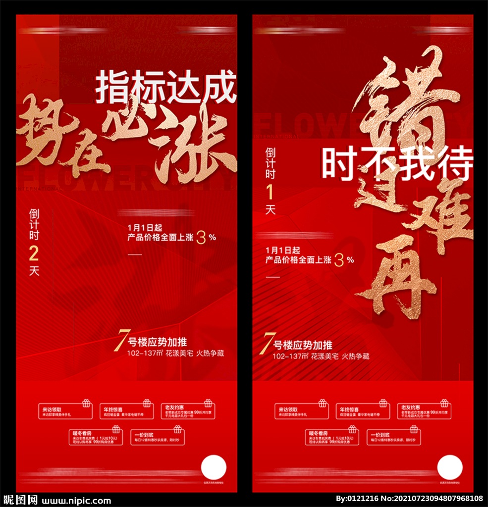 涨价热销 地产热销