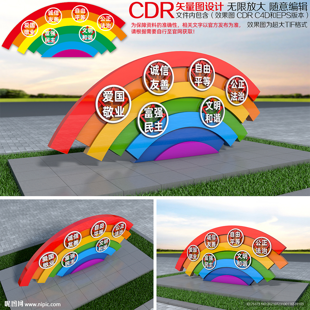 价值观景观