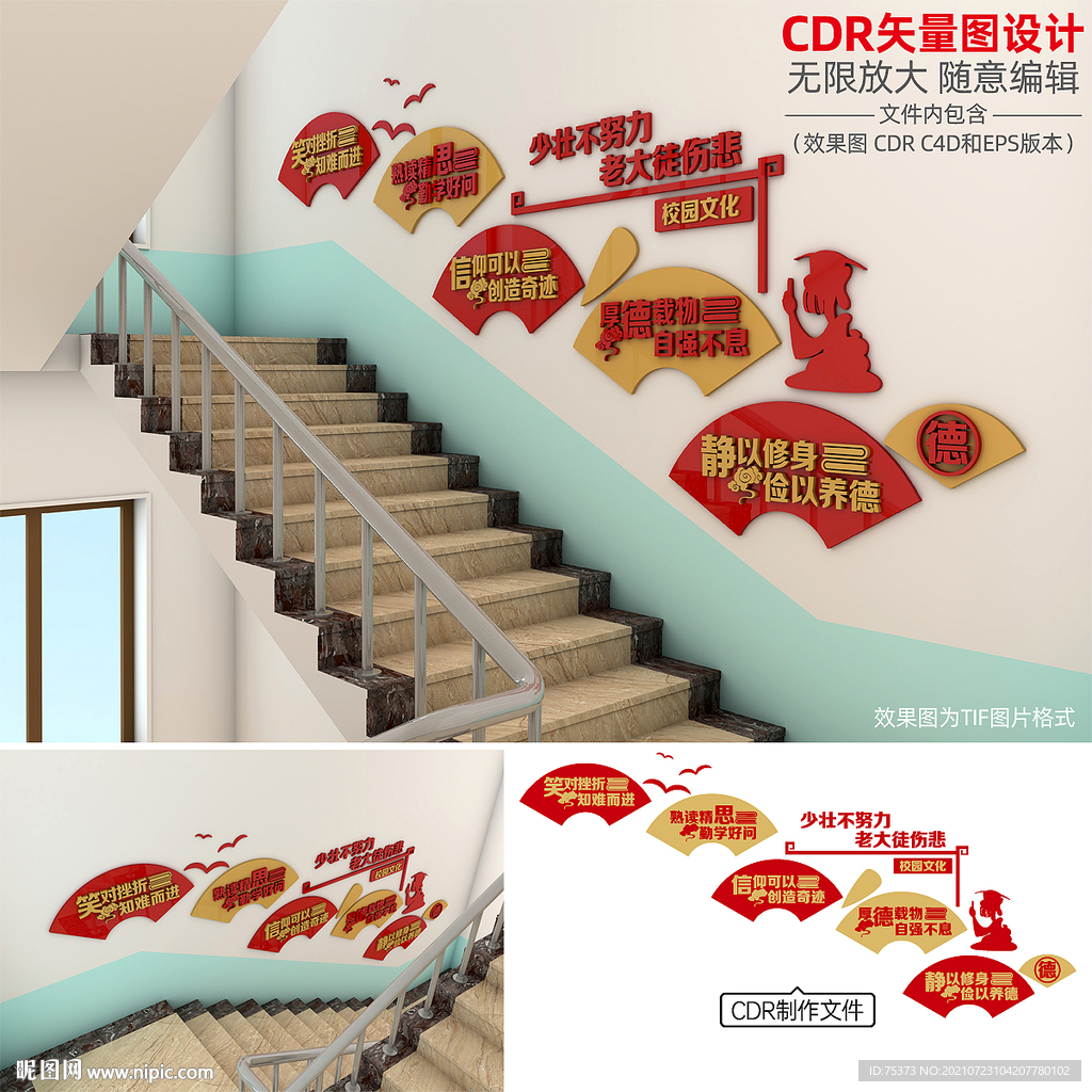 校园楼梯文化墙