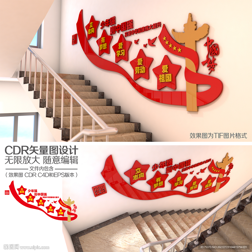校园楼梯文化墙